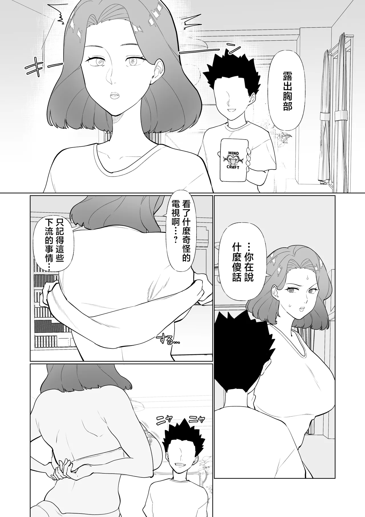 Saimin Mama, Warugaki Musuko to Issho! | 被催眠的媽媽和熊孩子兒子一起 - Page 14