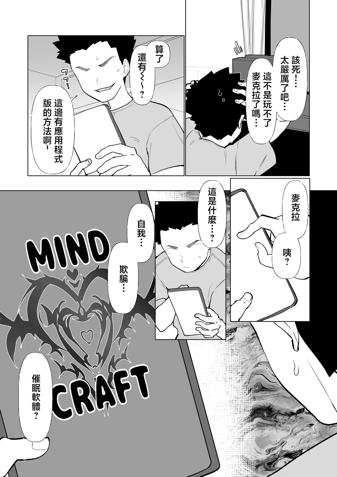 Saimin Mama, Warugaki Musuko to Issho! | 被催眠的媽媽和熊孩子兒子一起 - Page 3