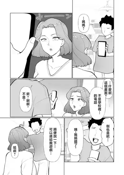 Saimin Mama, Warugaki Musuko to Issho! | 被催眠的媽媽和熊孩子兒子一起 5