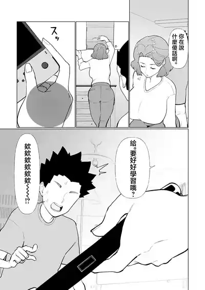 Saimin Mama, Warugaki Musuko to Issho! | 被催眠的媽媽和熊孩子兒子一起 6