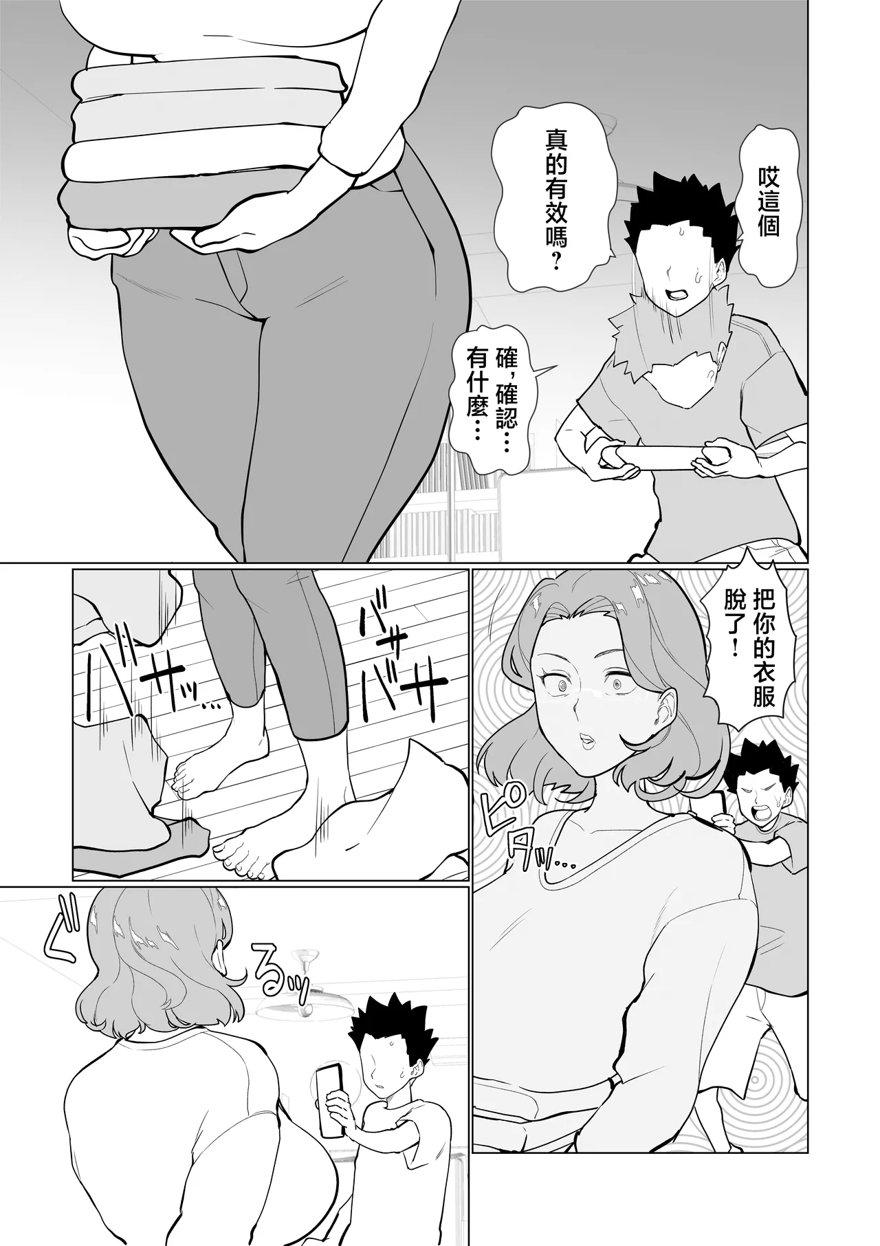 Saimin Mama, Warugaki Musuko to Issho! | 被催眠的媽媽和熊孩子兒子一起 - Page 7
