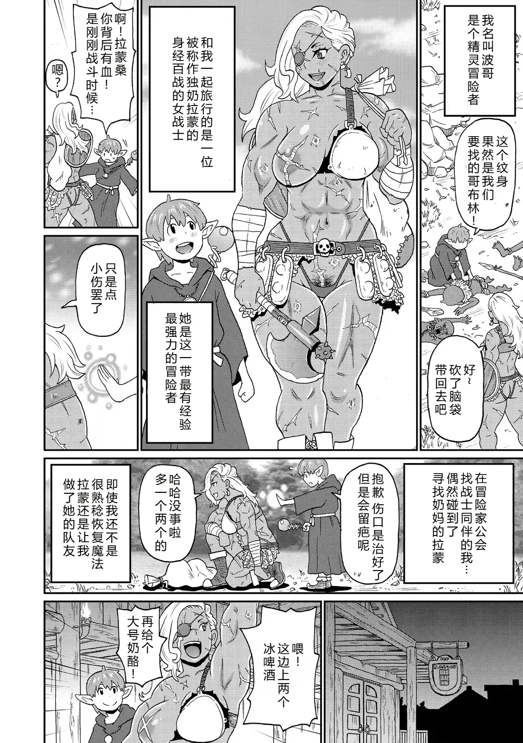 Rekisen no Onna Senshi to Boku no Tabi 01 - Page 2