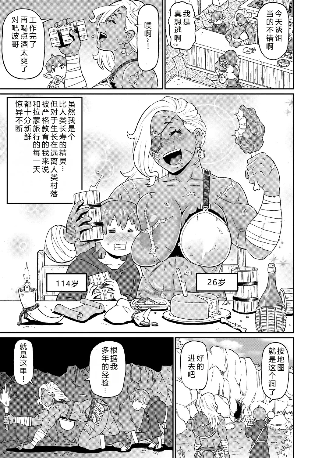 Rekisen no Onna Senshi to Boku no Tabi 01 - Page 3