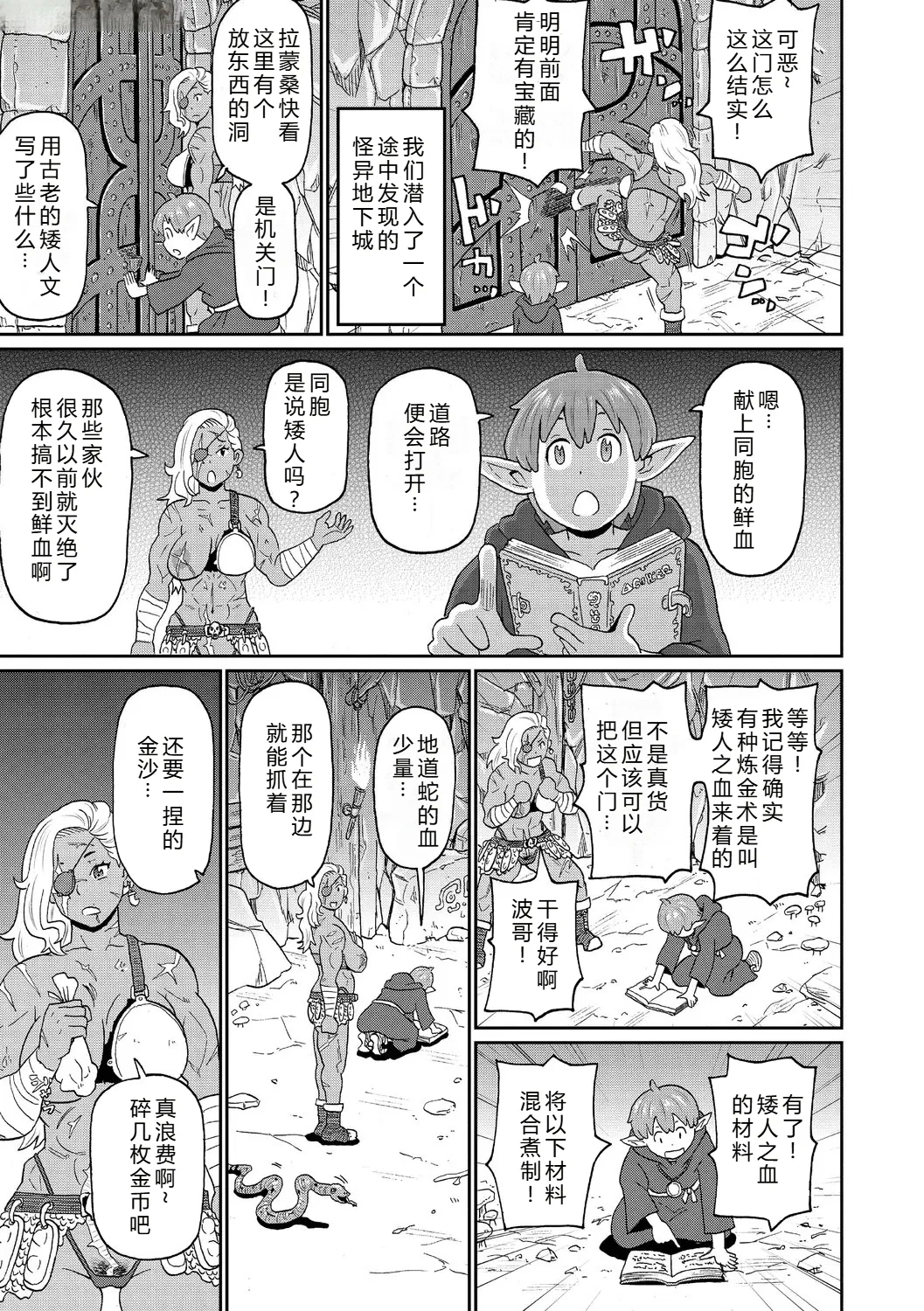Rekisen no Onna Senshi to Boku no Tabi 01 - Page 5