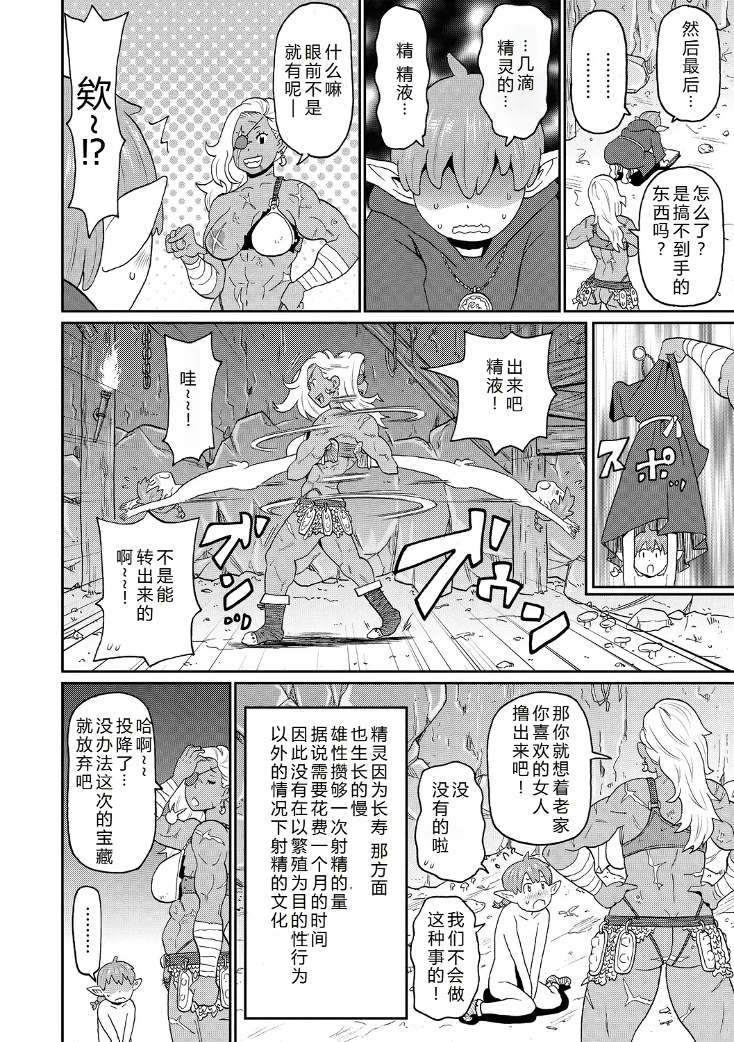 Rekisen no Onna Senshi to Boku no Tabi 01 - Page 6