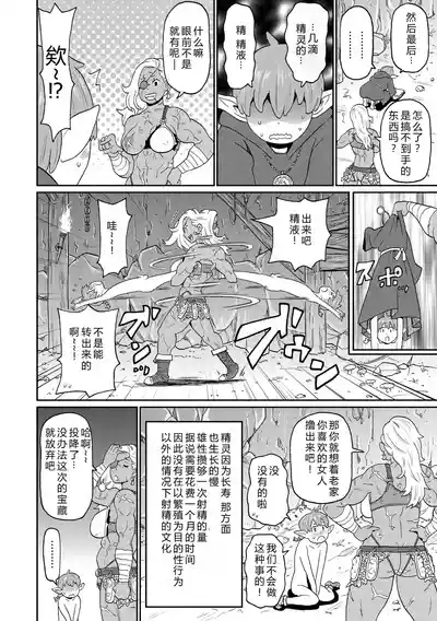 Rekisen no Onna Senshi to Boku no Tabi 01 6
