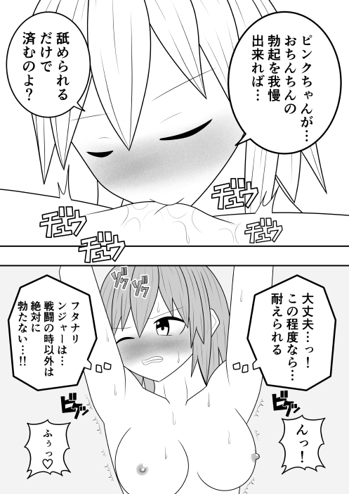 Futanari Sentai Futanarinjaa Inyoku no Burakku - Page 4