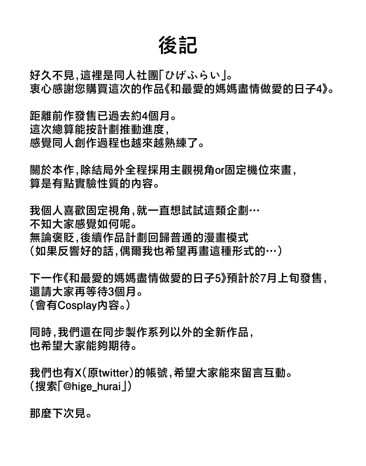 Boku no Daisuki na Kaa-san to Omou Zonbun Sex Dekiru Hi 4 - Page 48