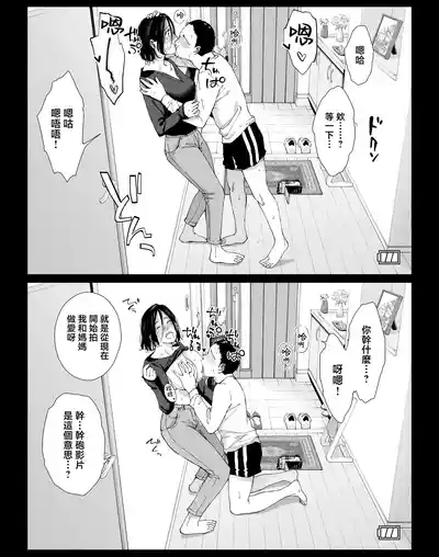 Boku no Daisuki na Kaa-san to Omou Zonbun Sex Dekiru Hi 4 6