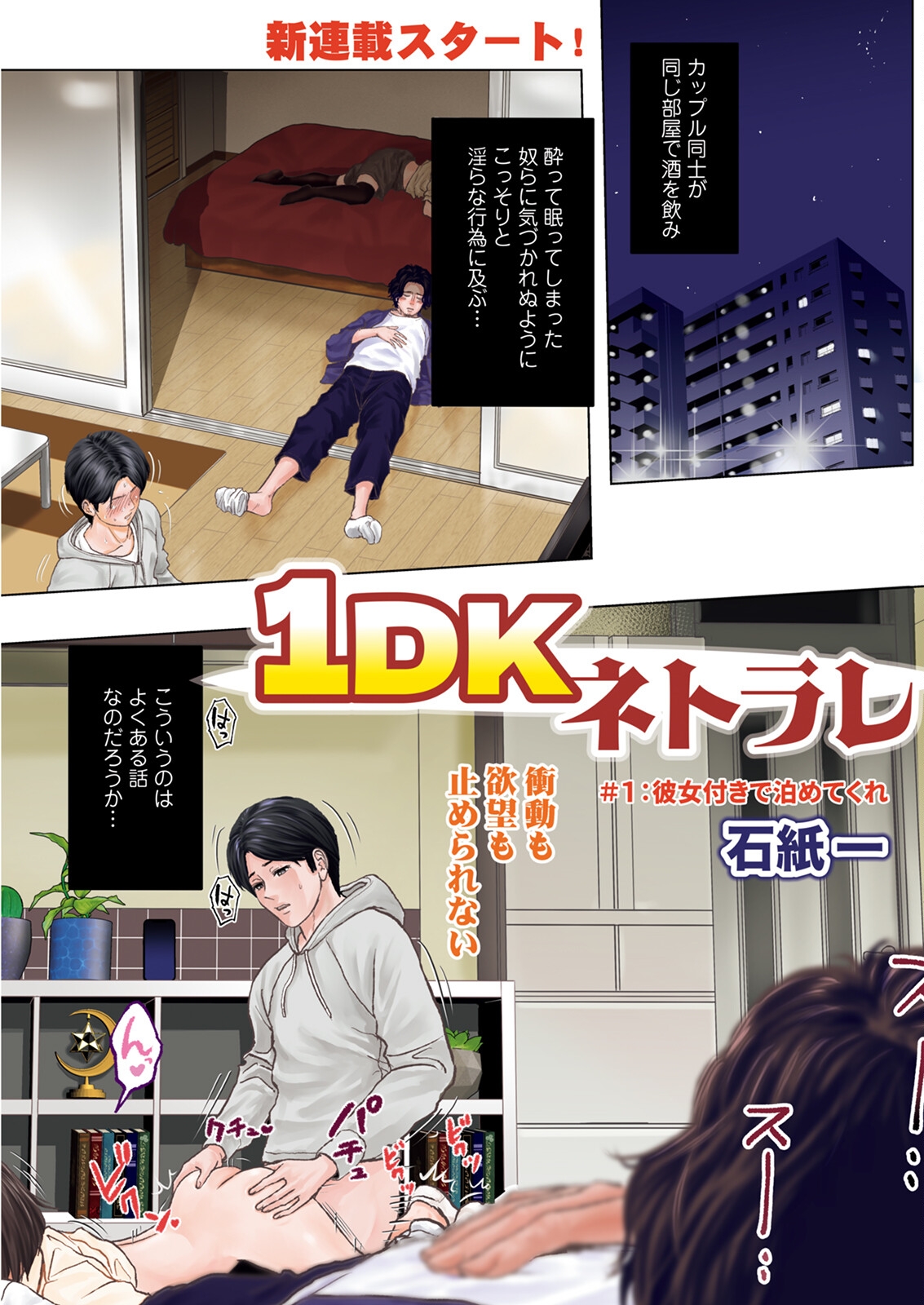 [石紙一] 1DKネトラレ - Hentaiaz.com - 1