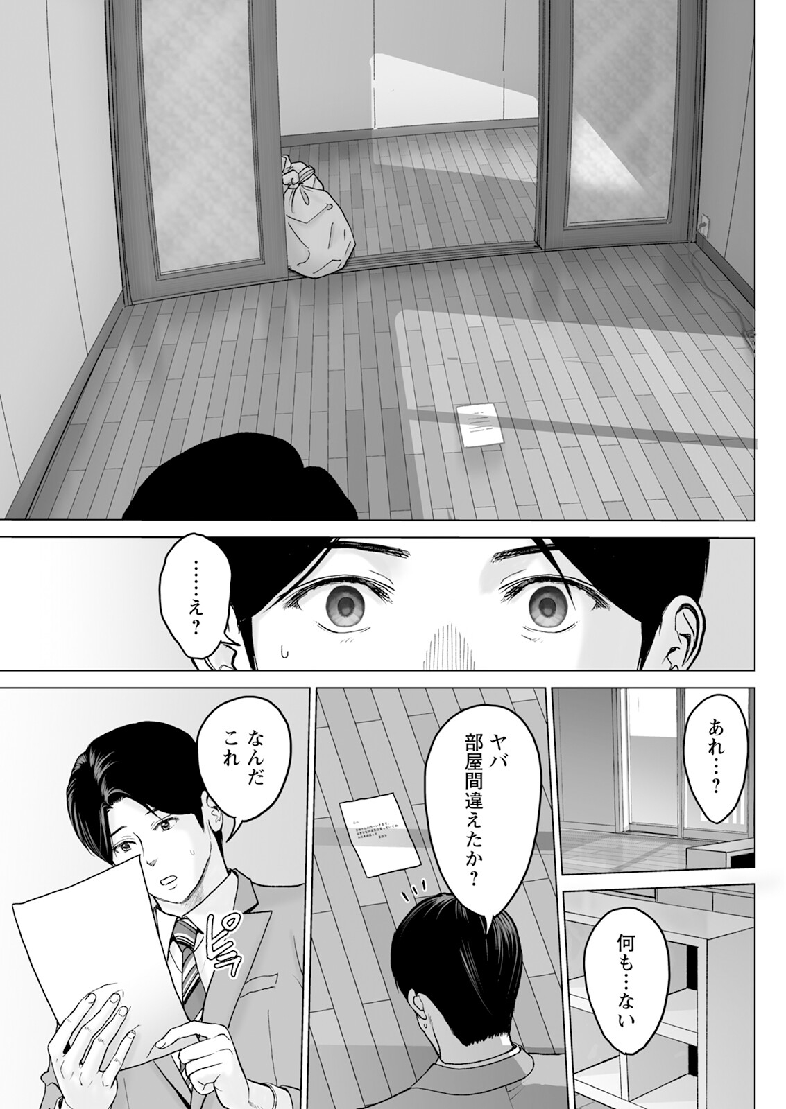 1DK Netorare - Page 147