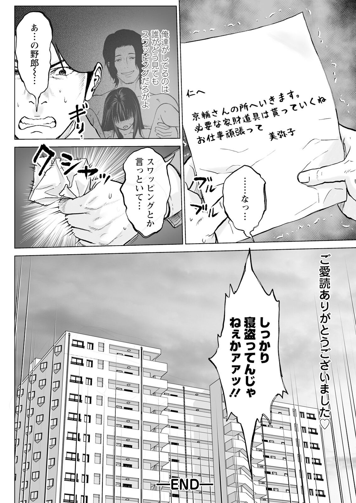 1DK Netorare - Page 148