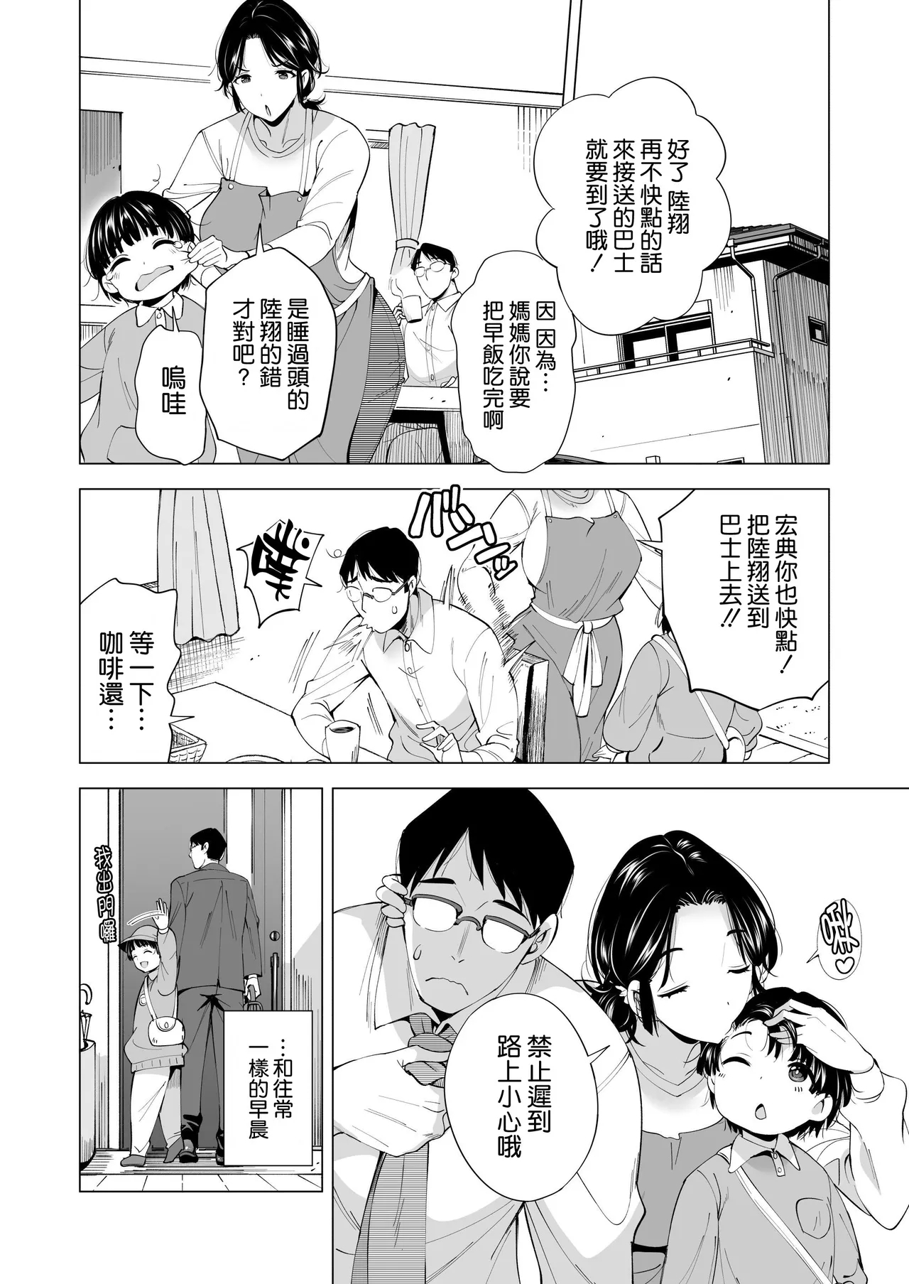 Tsuma o Migawari ni Shita Otoko - Page 18