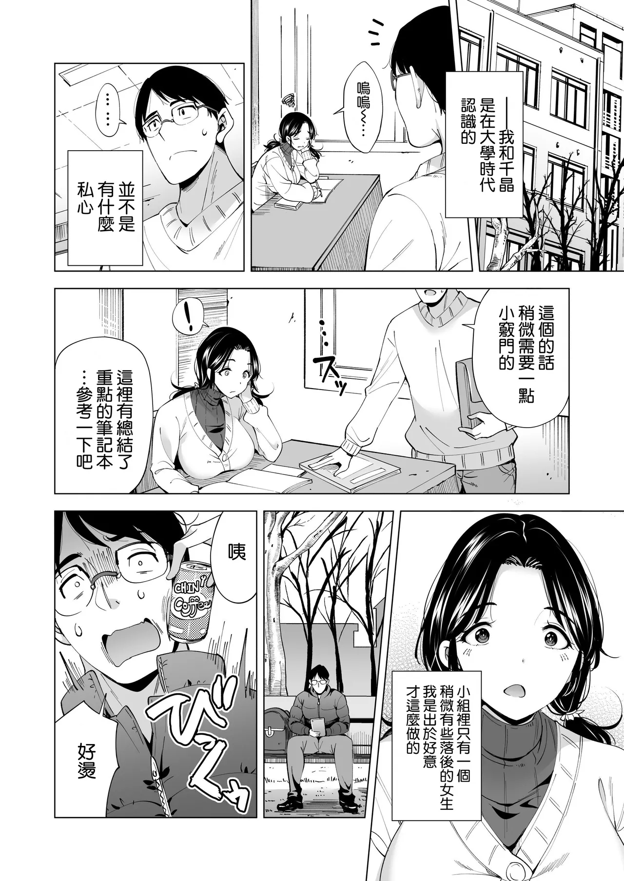 Tsuma o Migawari ni Shita Otoko - Page 24