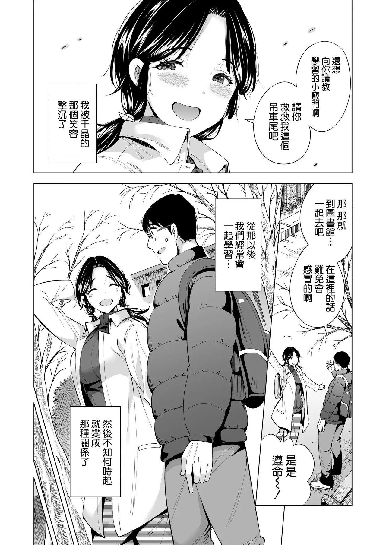 Tsuma o Migawari ni Shita Otoko - Page 26