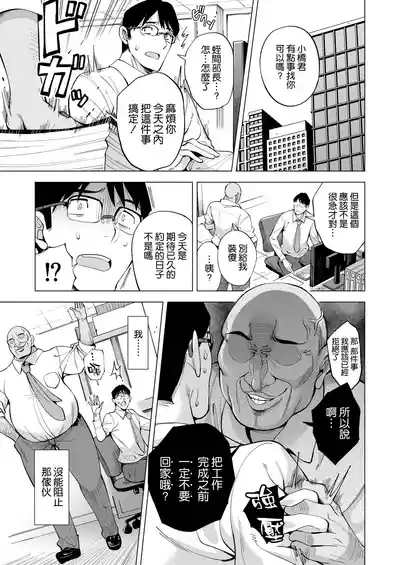 Tsuma o Migawari ni Shita Otoko 3
