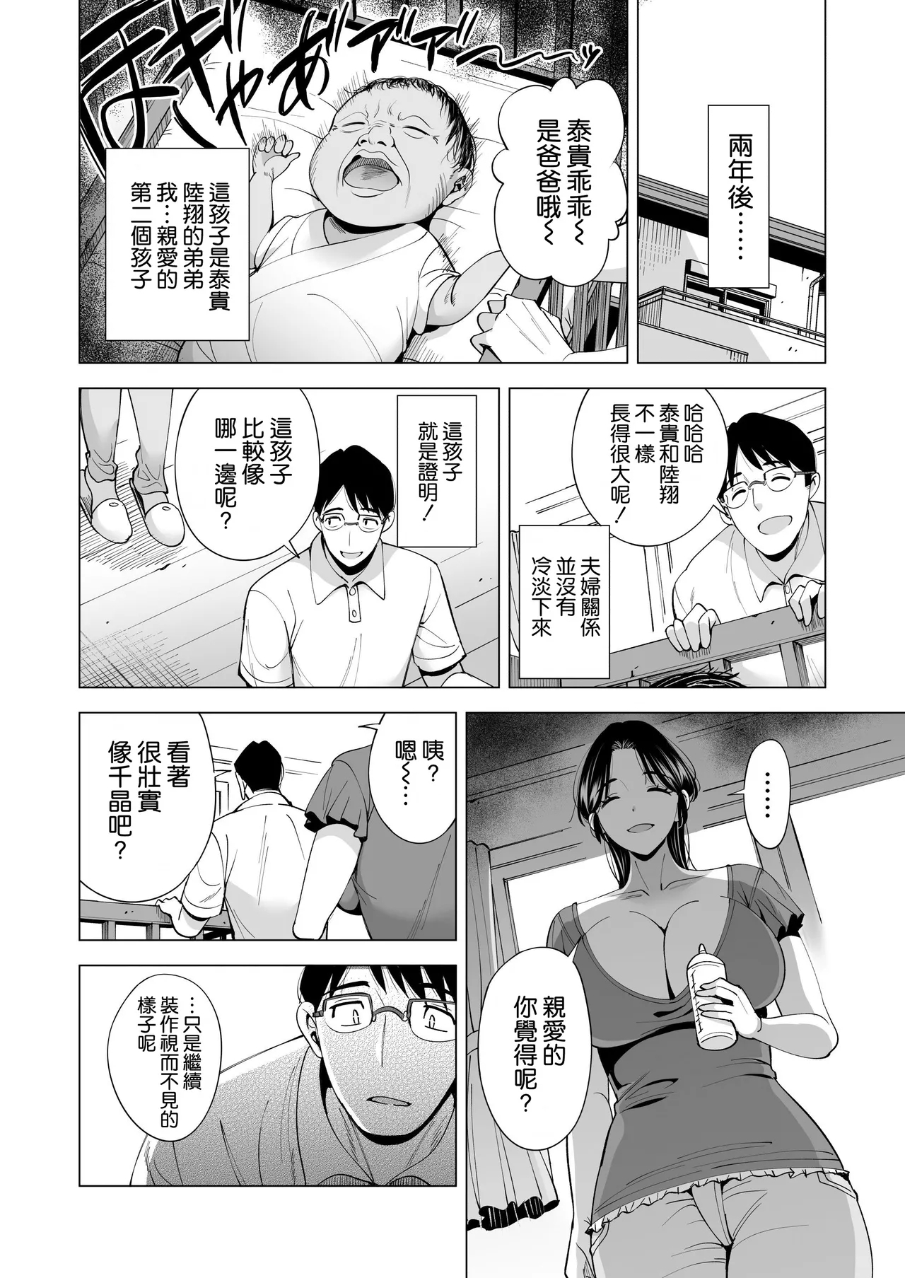 Tsuma o Migawari ni Shita Otoko - Page 48