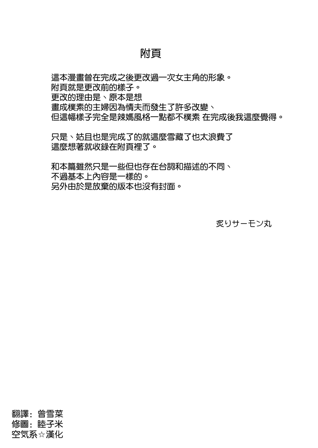 Tsuma o Migawari ni Shita Otoko - Page 51