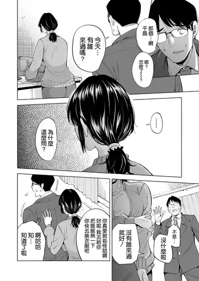 Tsuma o Migawari ni Shita Otoko 6