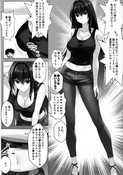 Kirei de Ecchi na Scathach Shishou 4