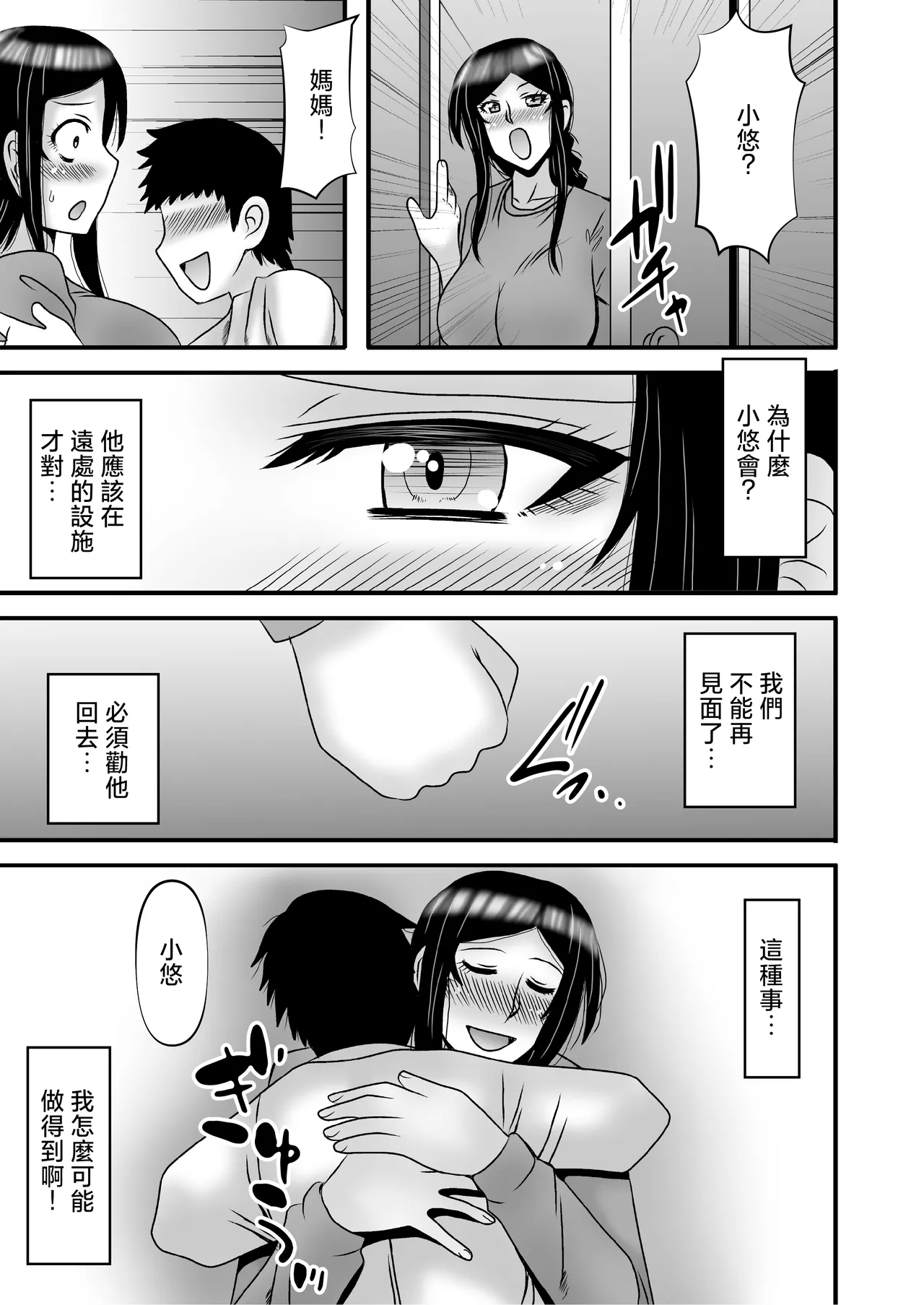 Yasashikute Kyonyuu no Okaasan ga Musuko Chinpo de Baka ni Nacchau Hanashi 4 - Page 25
