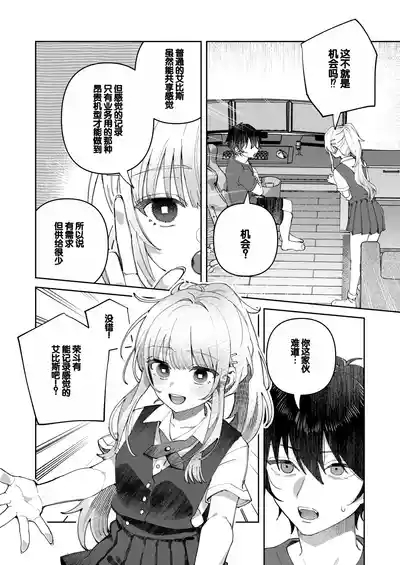 Kimi to Himitsu no Upload 1 10