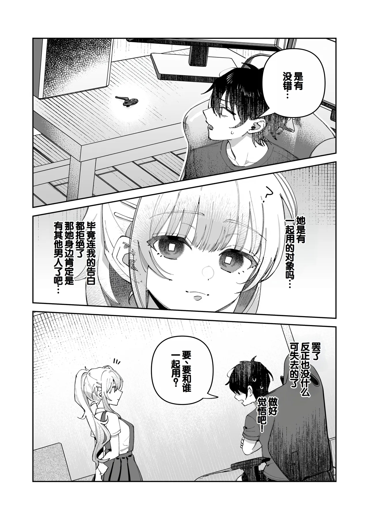 Kimi to Himitsu no Upload 1 - Page 11