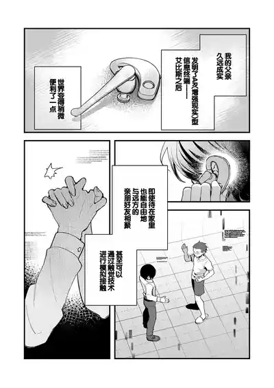 Kimi to Himitsu no Upload 1 4