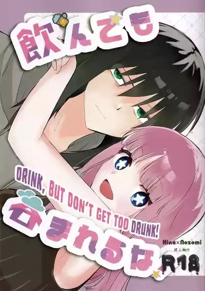 ST☆R: Strike it Rich: Drink, but don't get too drunk! 1