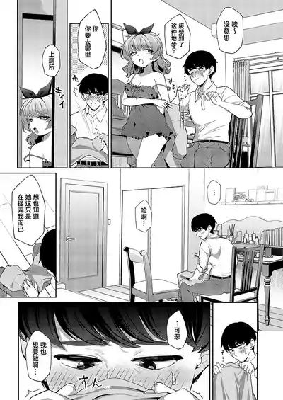 Kiiteru? Amanojaku♡ | 听人说话了吗？坏坏捣蛋鬼♡ 8