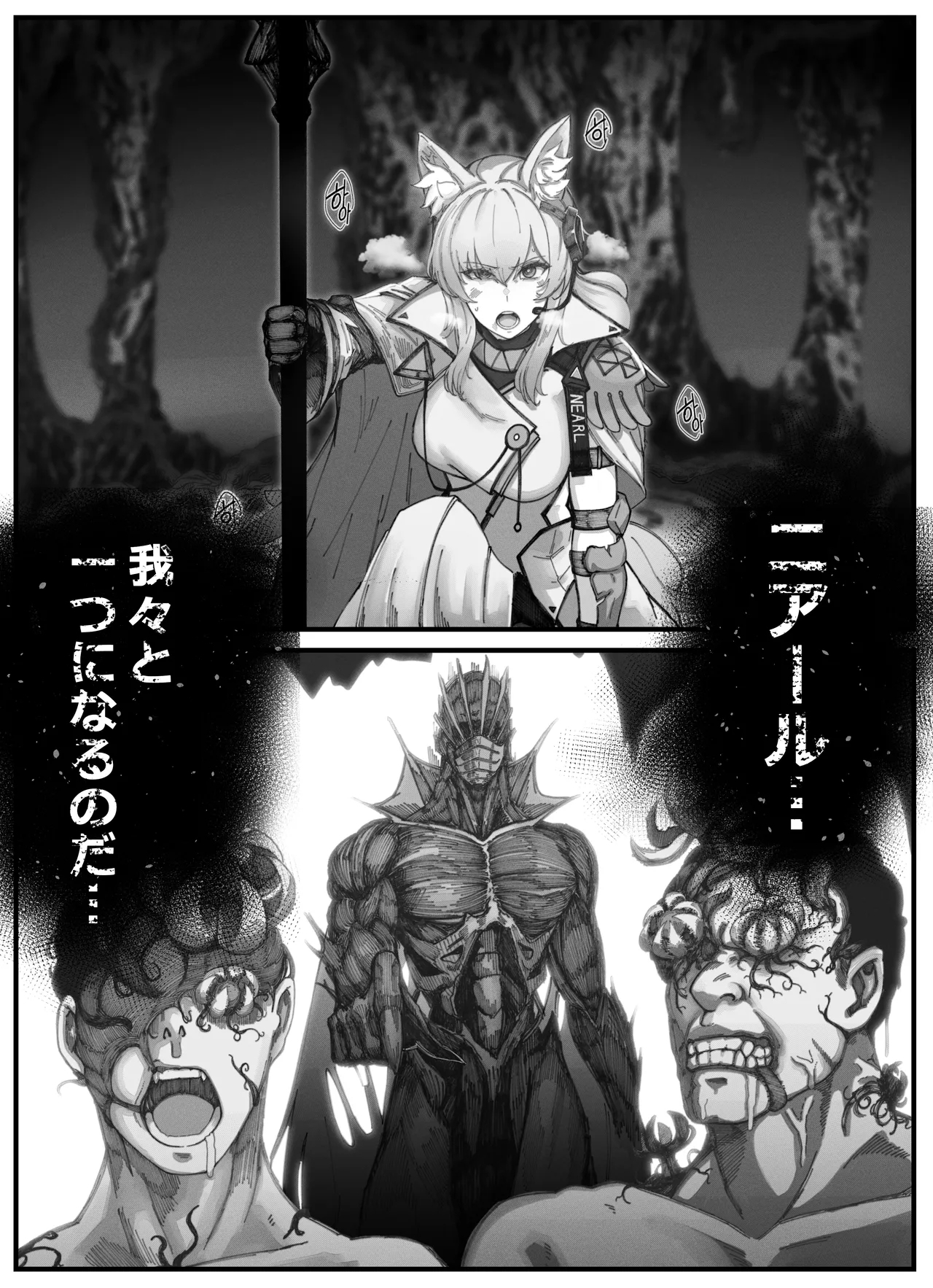 Nearl the Corrupting Knight - Page 2