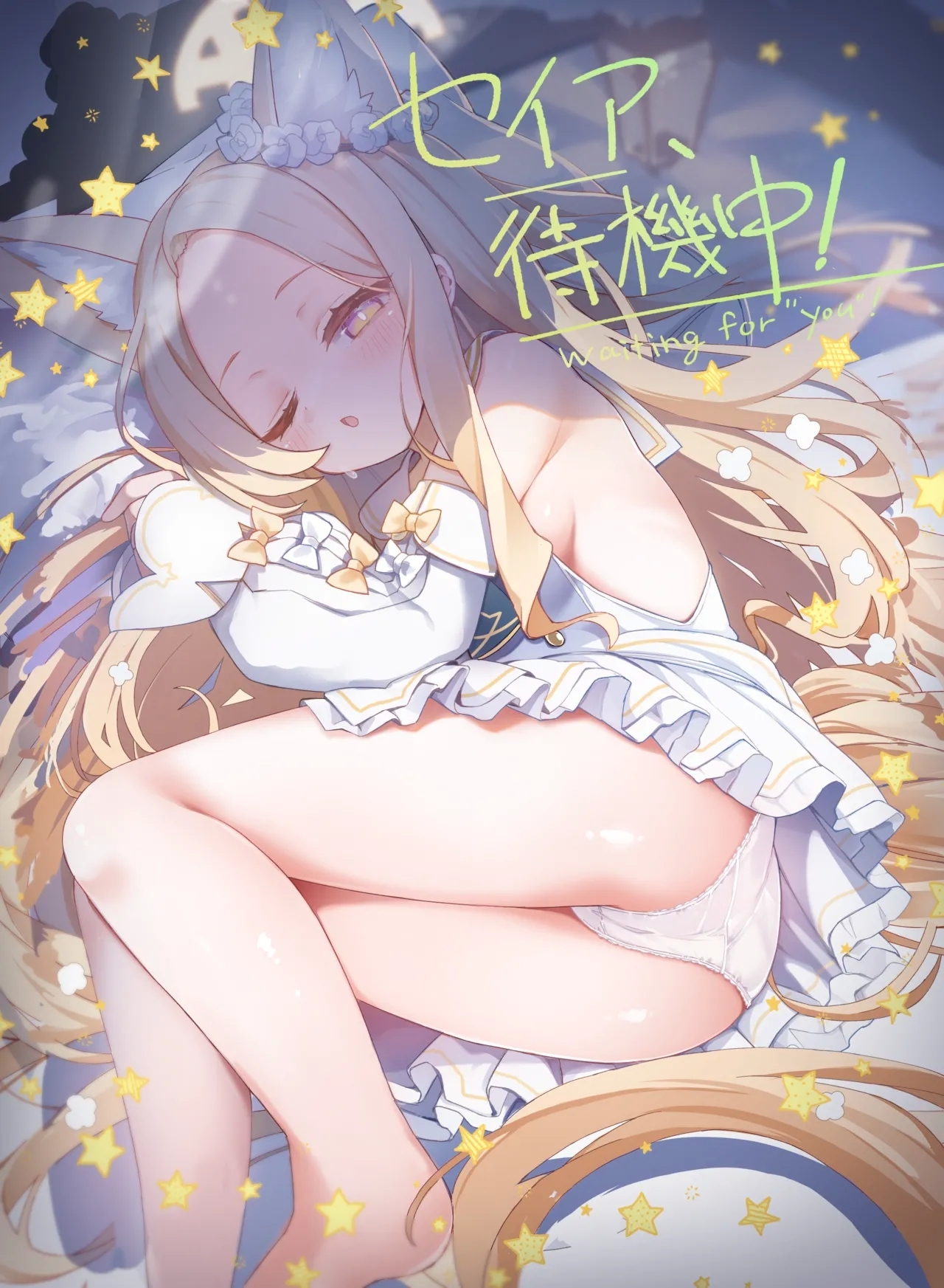セイア、待機中! (C104) [TrinkeT (からあげ3)] (ブルーアーカイブ) [DL版] 0