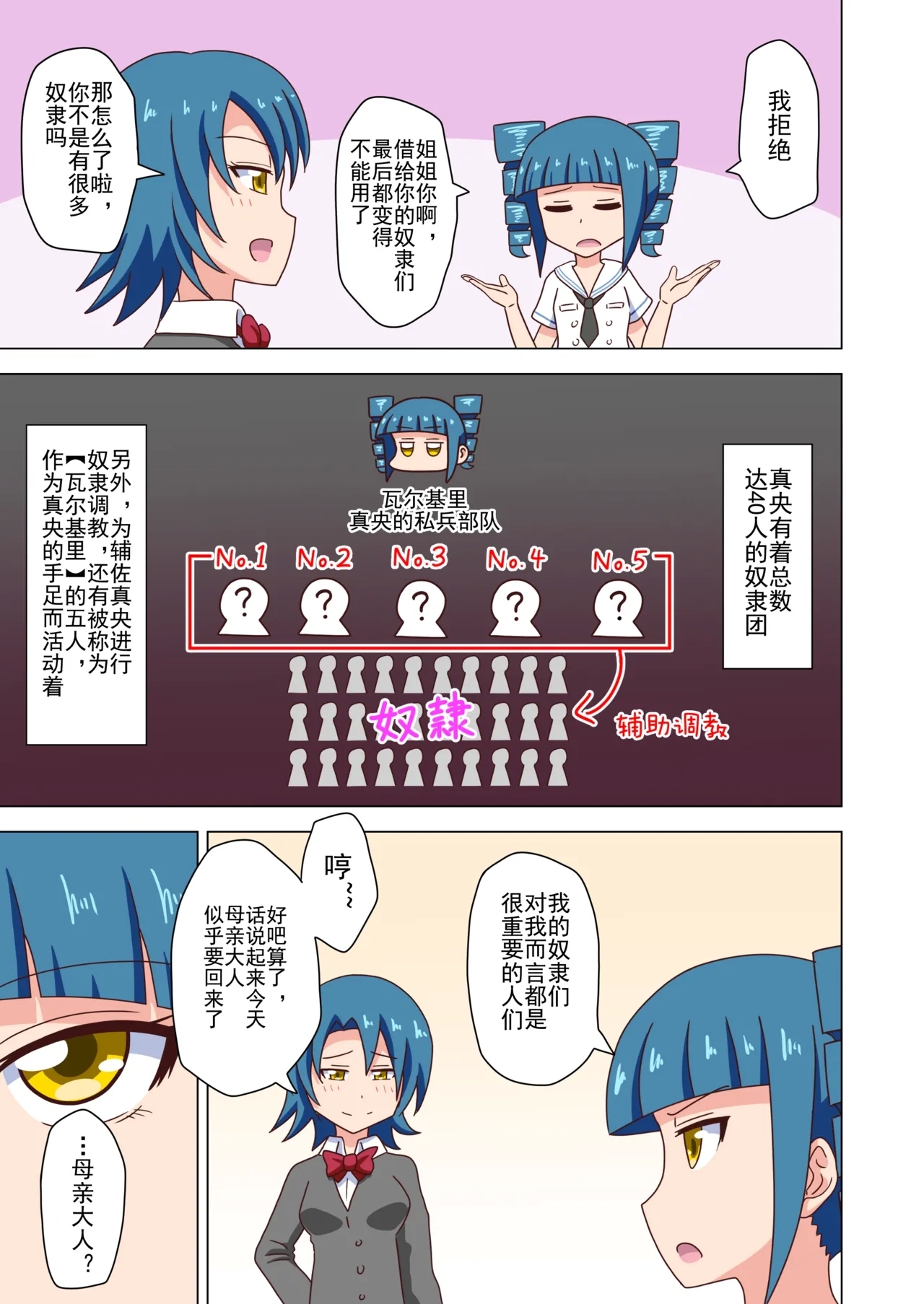Mitari no Sono Ep. 93- | 魅足之园 （93话起）更新到219话 - Page 2