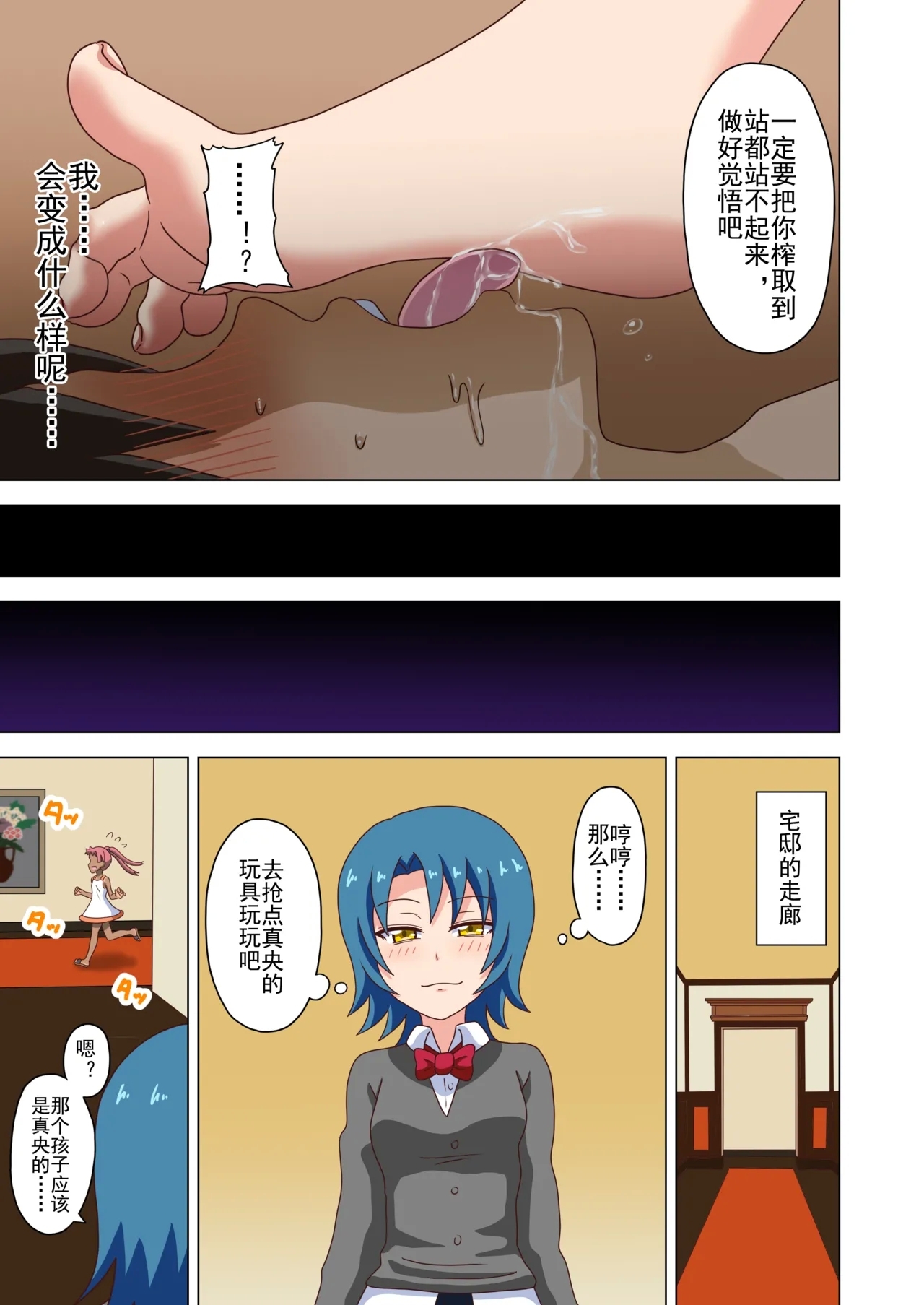 Mitari no Sono Ep. 93- | 魅足之园 （93话起）更新到219话 - Page 23