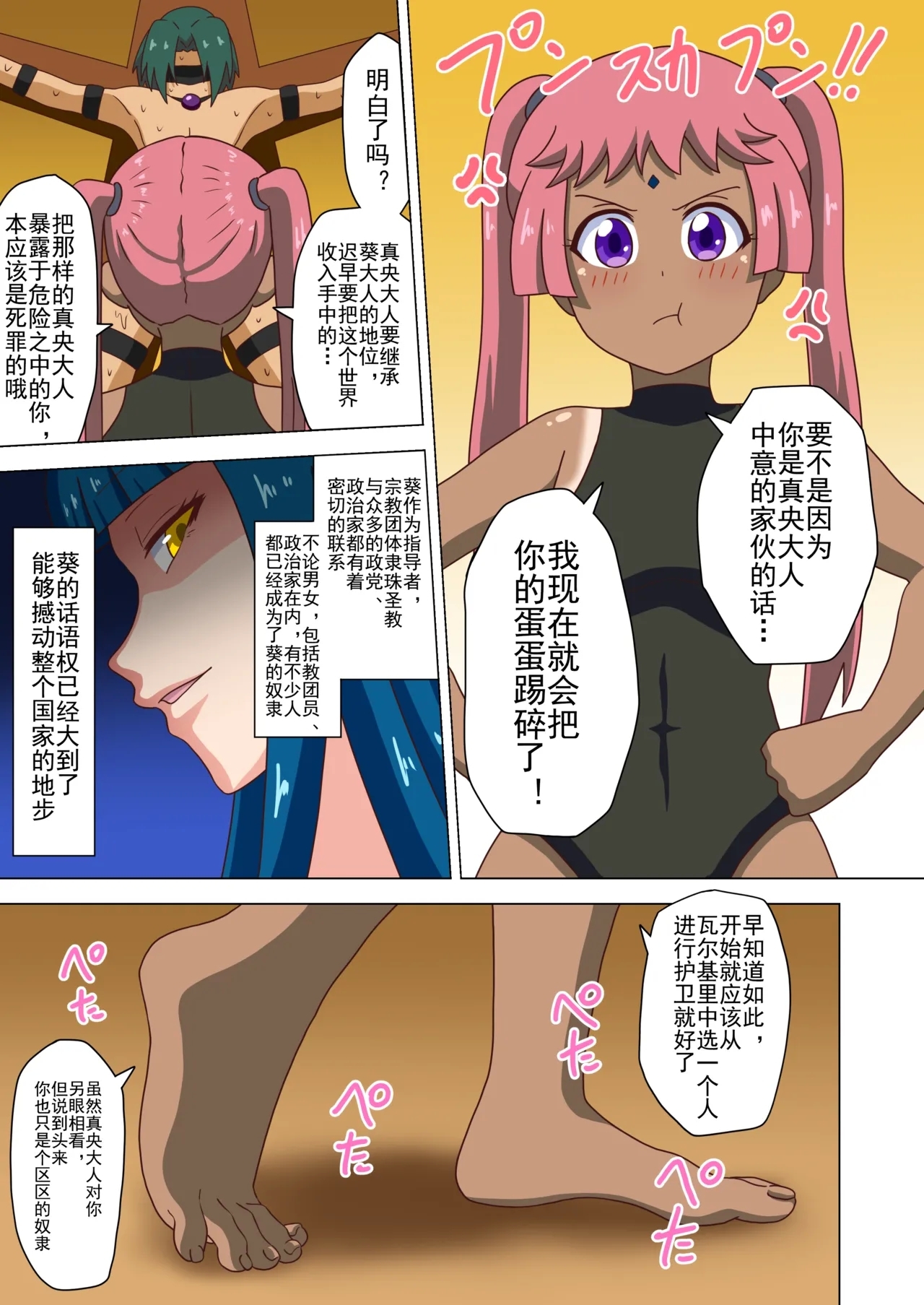 Mitari no Sono Ep. 93- | 魅足之园 （93话起）更新到219话 - Page 27