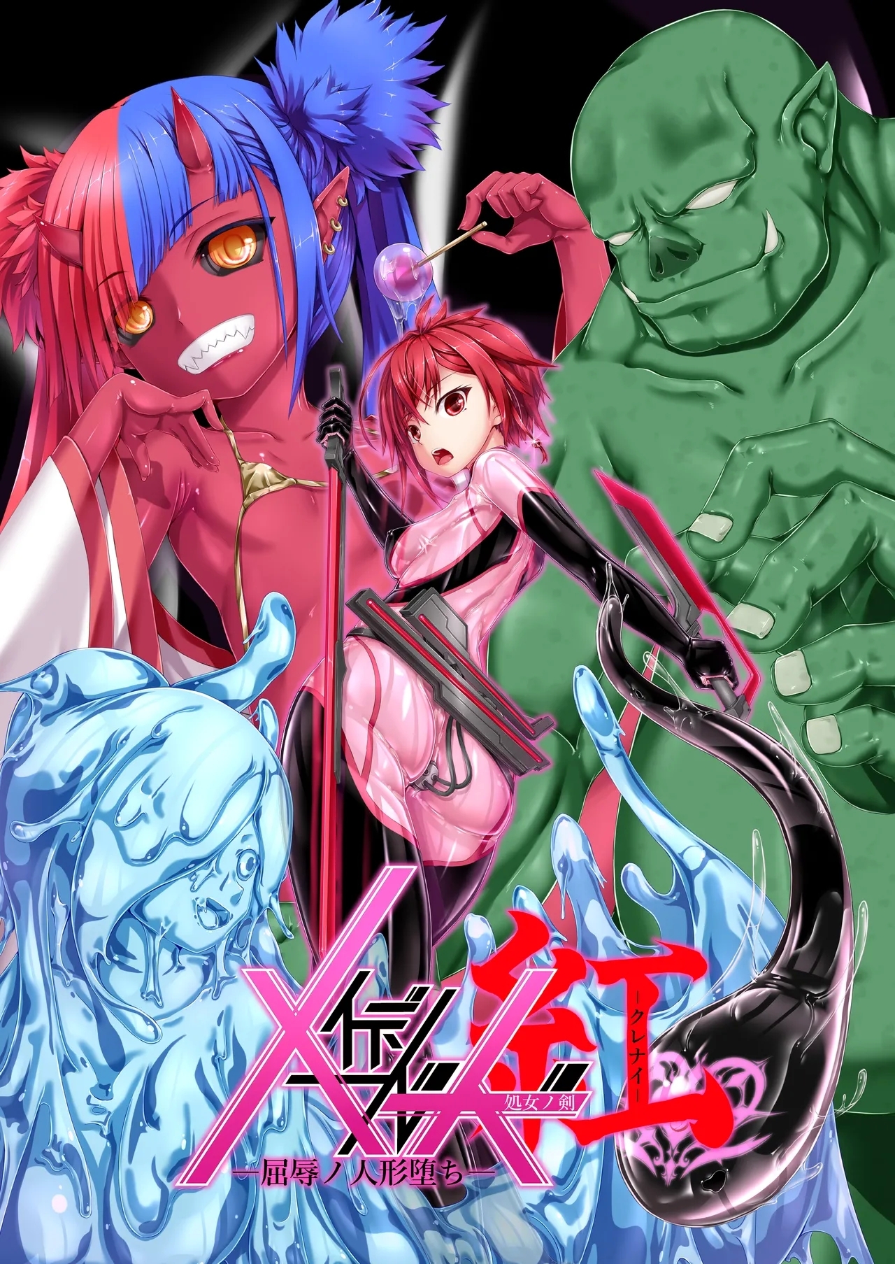 メイデンブレード紅 [妄想美術部 (しょーやん)] -屈辱ノ人形- [中国翻訳] [Bismuth个人汉化] 0