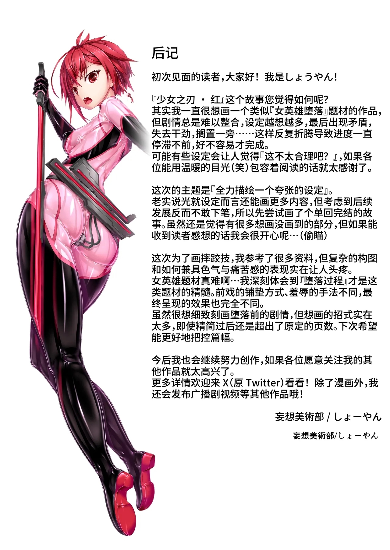 Maiden Blade Kurenai - Kutsujoku no Ningyou - Page 44