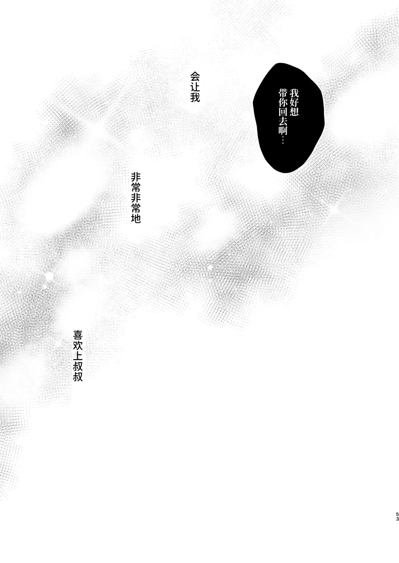 Rinko to Ojisan no Hajimete no Natsuyasumi | 凛子和叔叔的暑假初体验 - Page 53