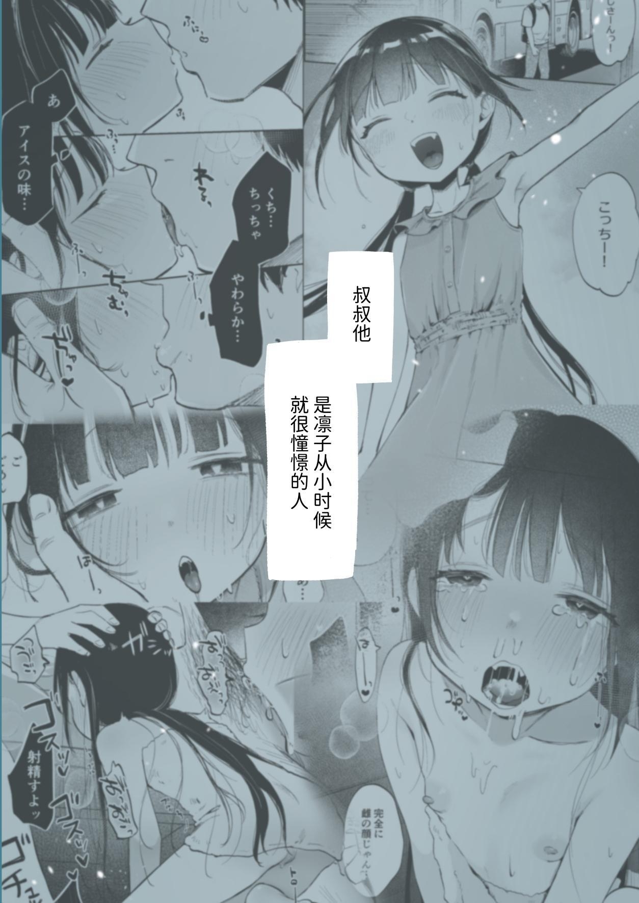 Rinko to Ojisan no Hajimete no Natsuyasumi | 凛子和叔叔的暑假初体验 - Page 56