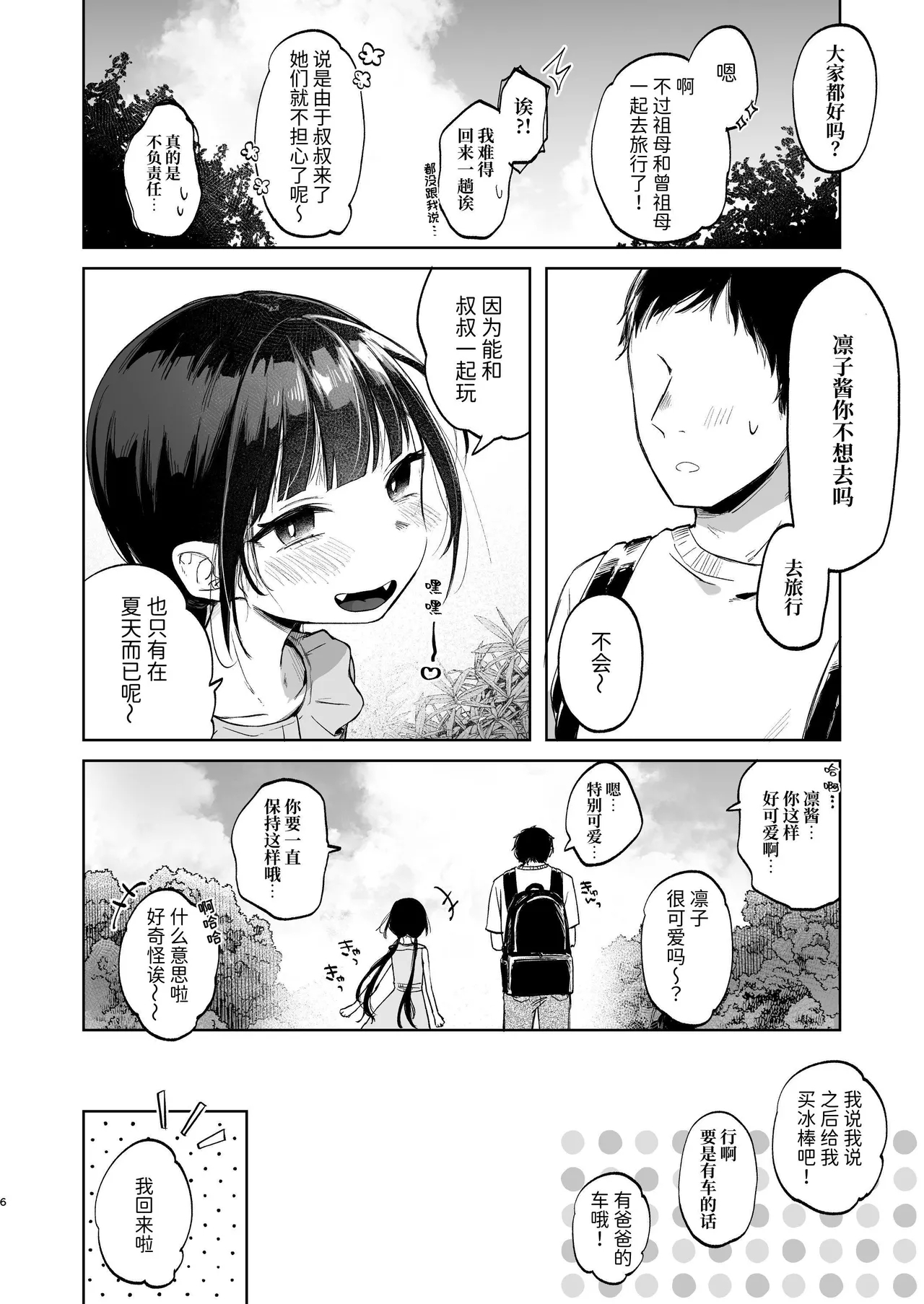 Rinko to Ojisan no Hajimete no Natsuyasumi | 凛子和叔叔的暑假初体验 - Page 6