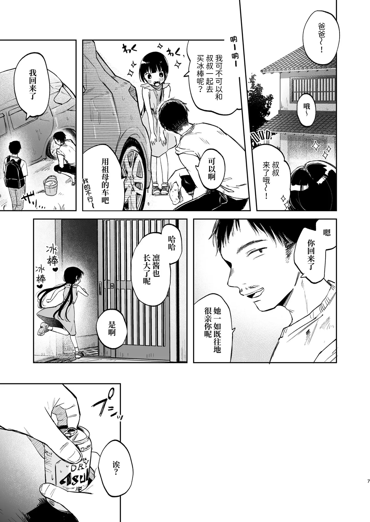 Rinko to Ojisan no Hajimete no Natsuyasumi | 凛子和叔叔的暑假初体验 - Page 7