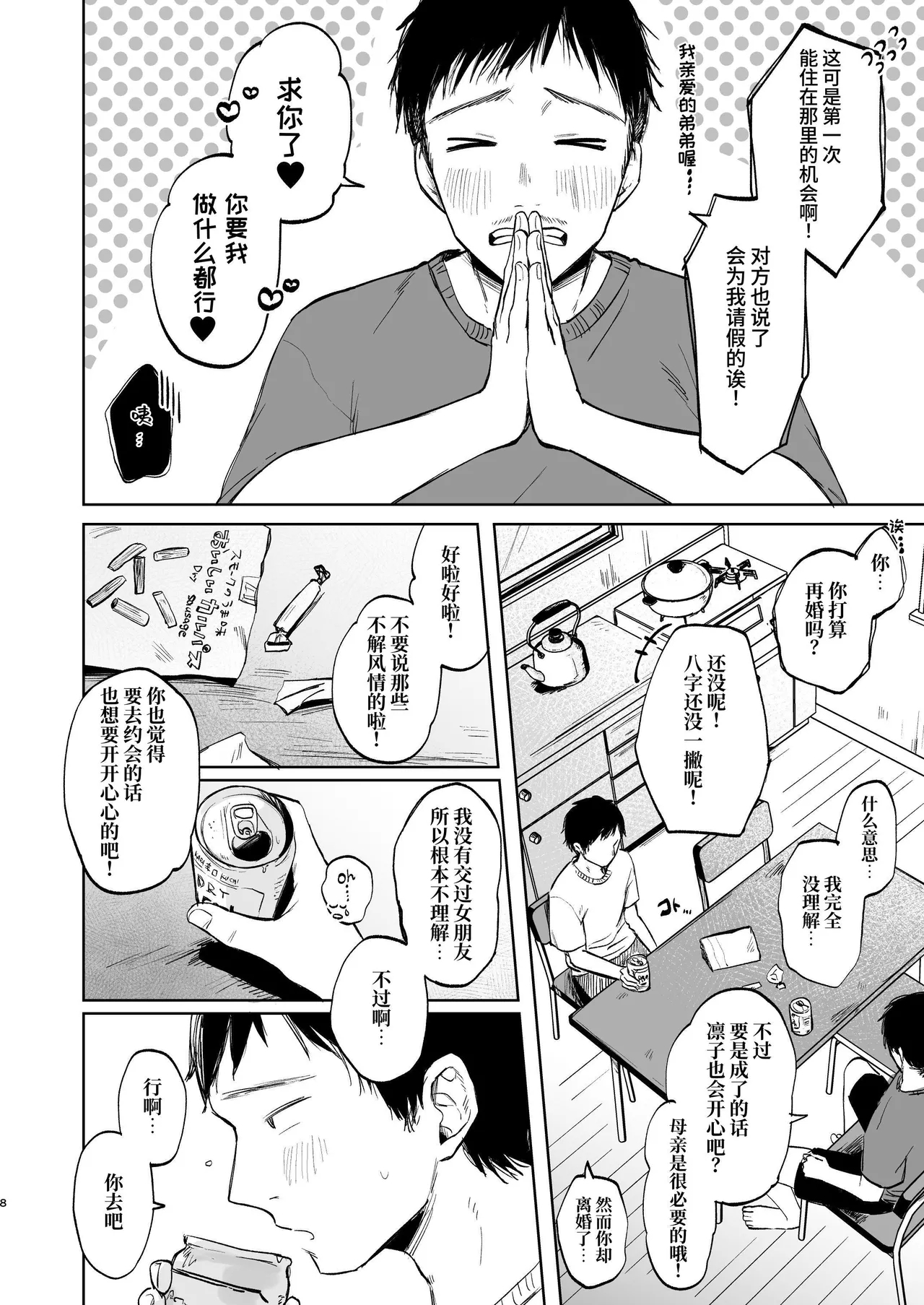 Rinko to Ojisan no Hajimete no Natsuyasumi | 凛子和叔叔的暑假初体验 - Page 8