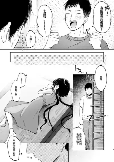 Rinko to Ojisan no Hajimete no Natsuyasumi | 凛子和叔叔的暑假初体验 9