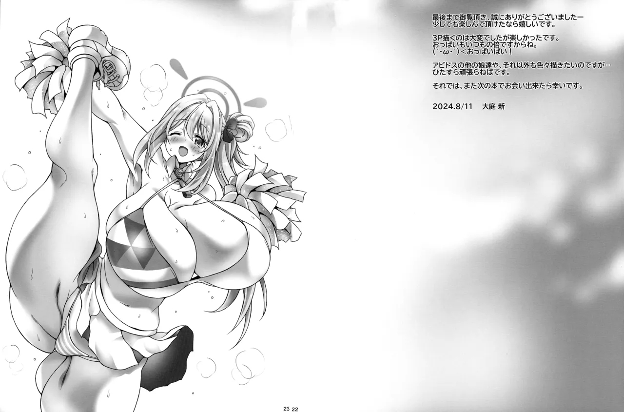 Sensei Taihen desu丨老师 出大事了 - Page 22