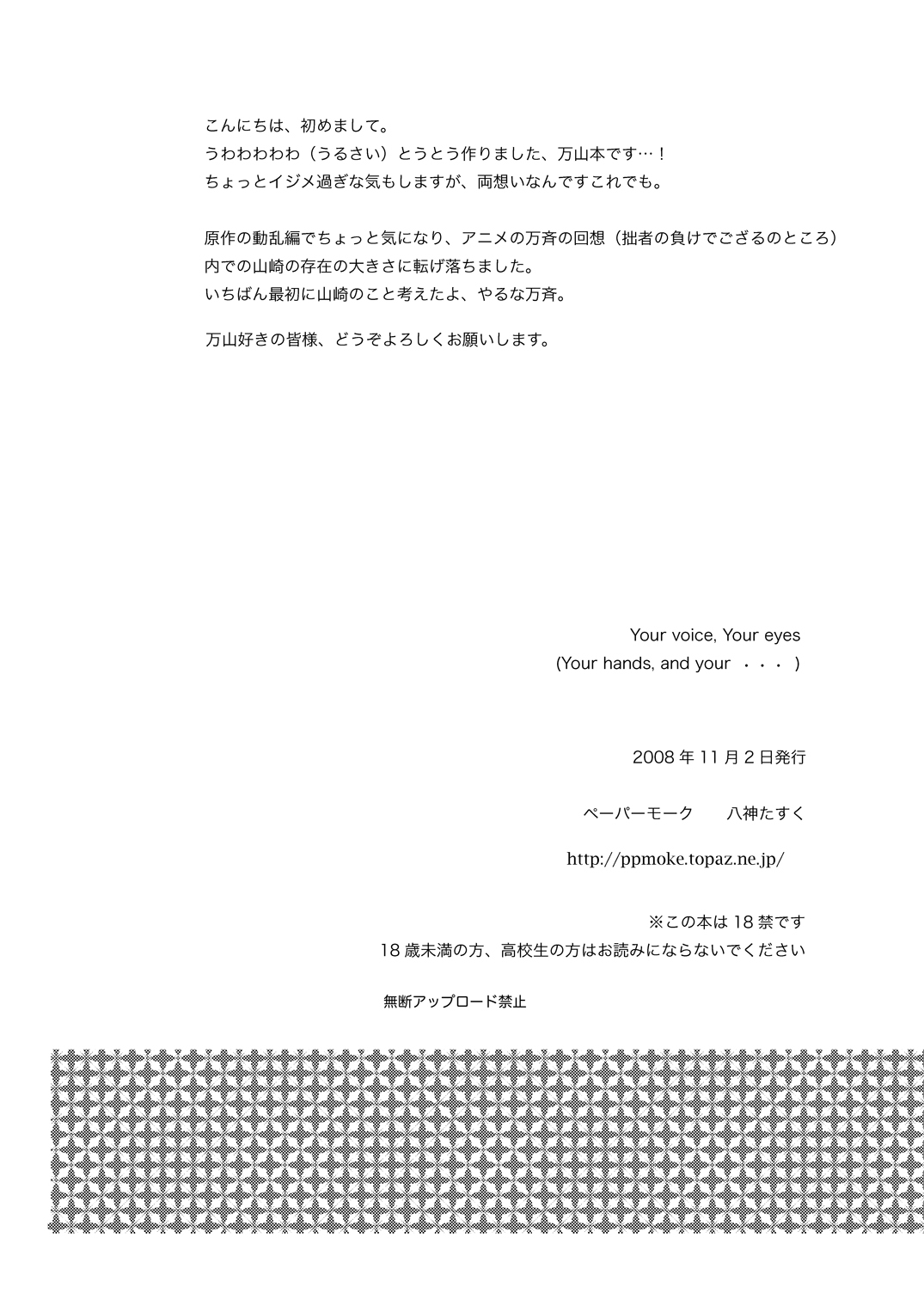 Your voice, Your eyes - Page 27