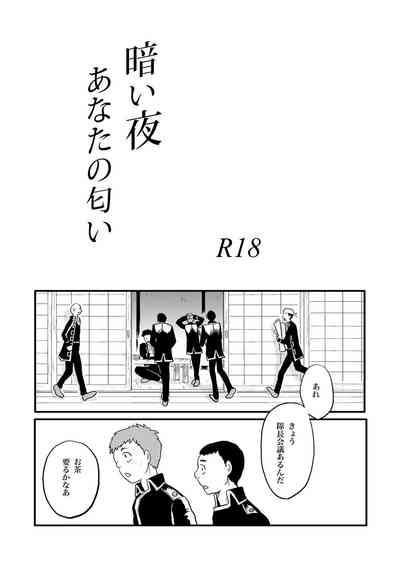 あなたの匂い・わがままなひと 2