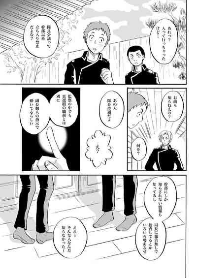 あなたの匂い・わがままなひと 4