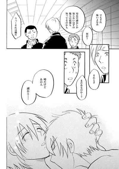 あなたの匂い・わがままなひと 5