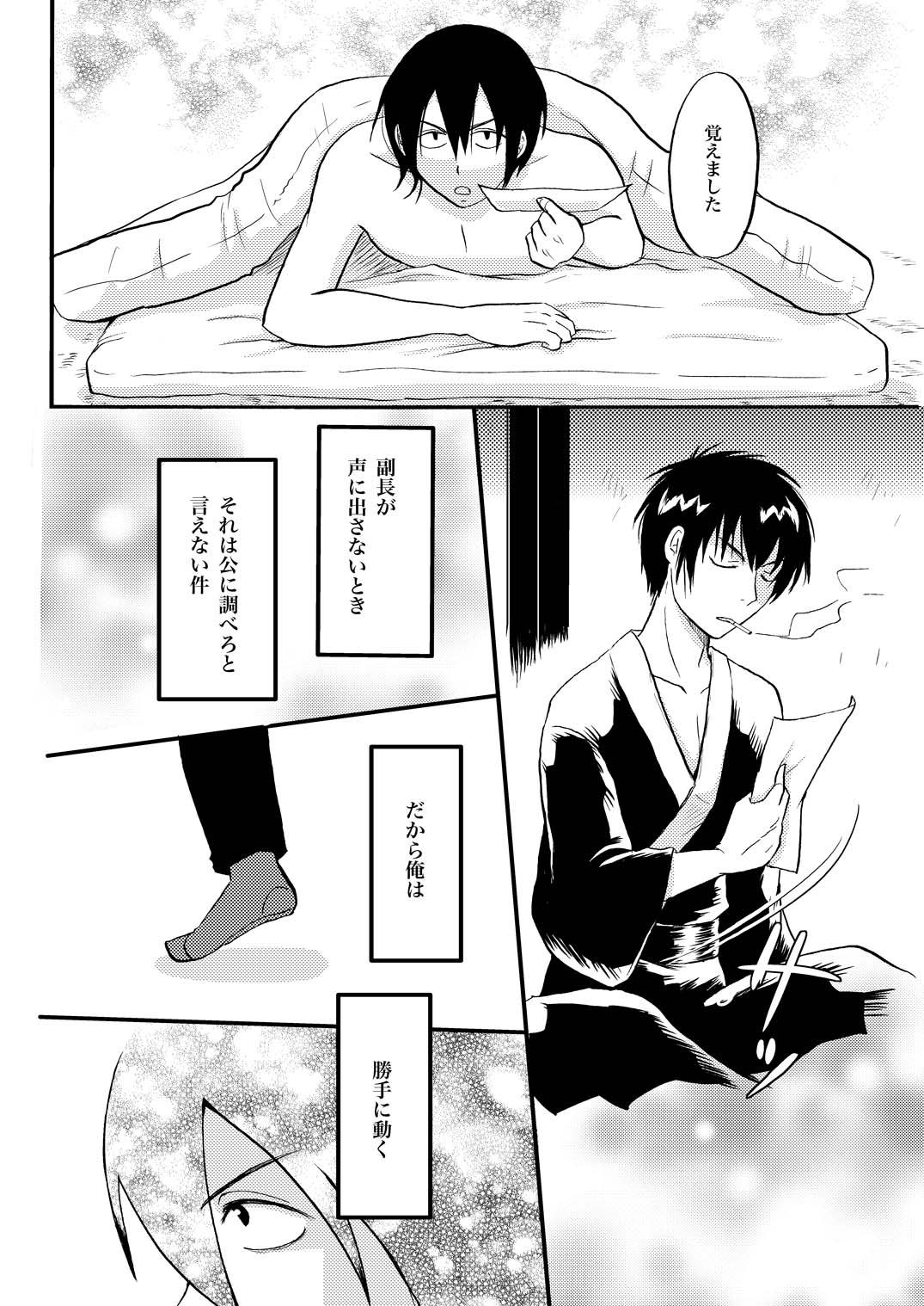 あなたの匂い・わがままなひと - Page 7