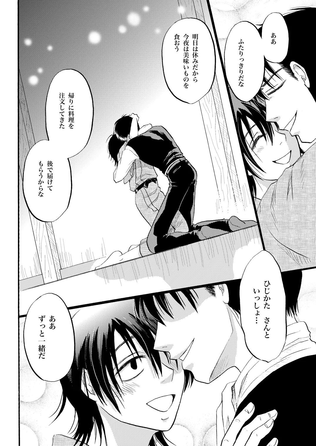 コントロール - Page 23